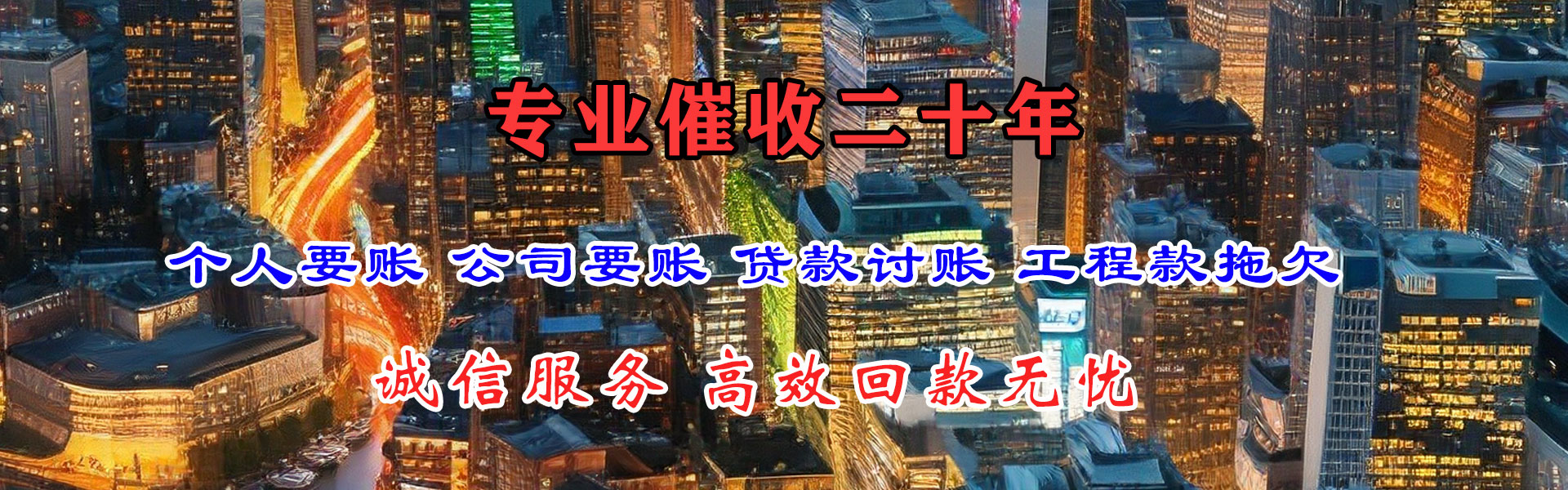 鼎湖要债公司